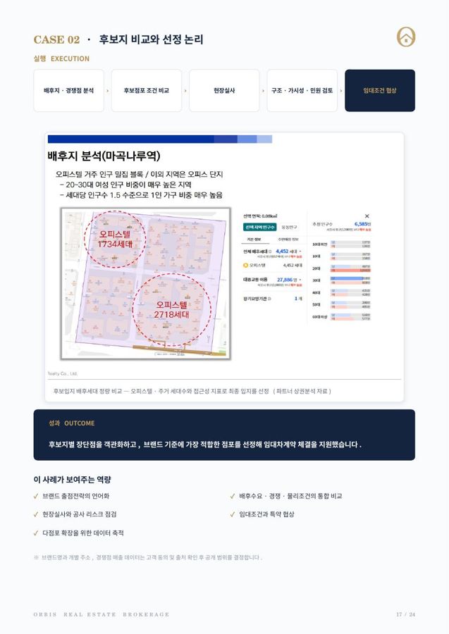 후보입지 정량 비교 자료 미리보기